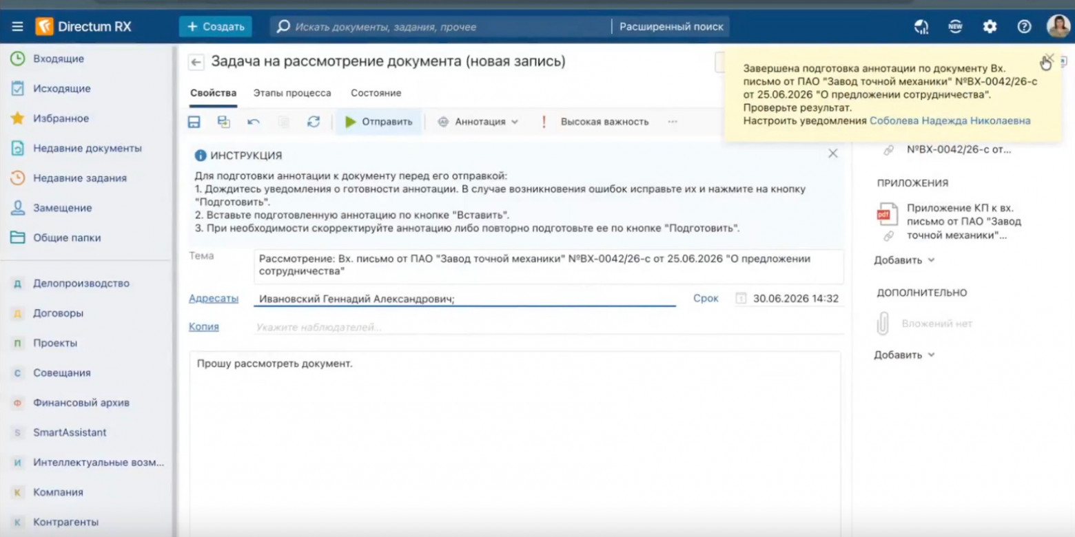 Подготовка аннотации по документу в Directum 
