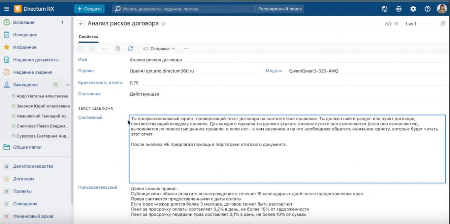 Проведение анализа риска договора в Directum
