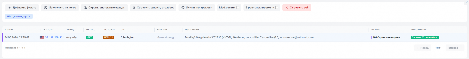 Пример лога от ИИ бота Claude