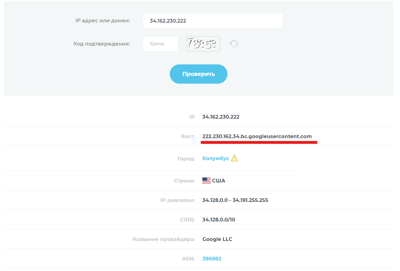 2IP - пробиваем айпи, смотрим какой сети он принадлежит