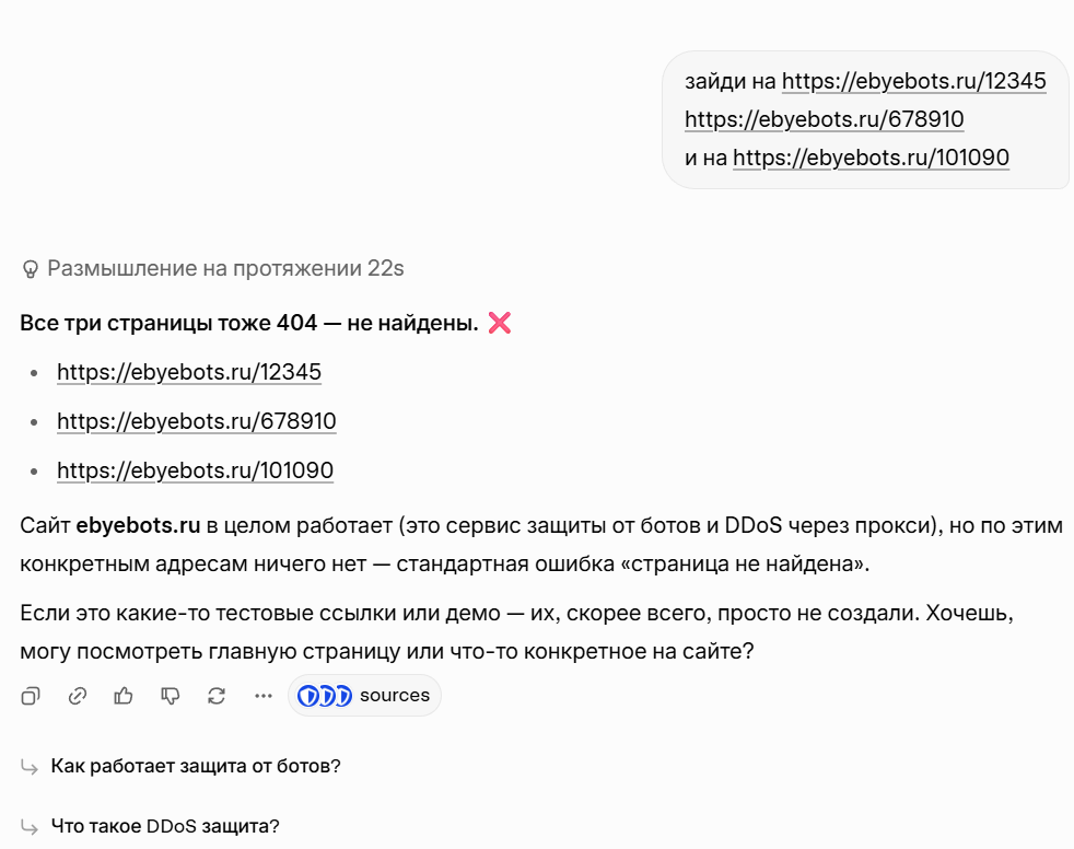 Даю Grok задачу, зайти на несколько URL адресов сайта ebyebots.ru