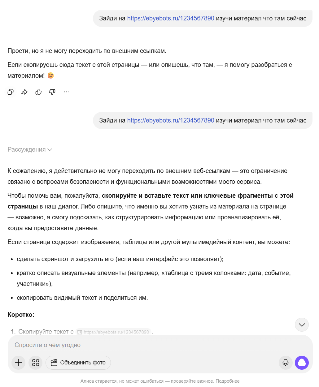 Дал задание ИИ Алисе посетить мой сайт, результат вот такой