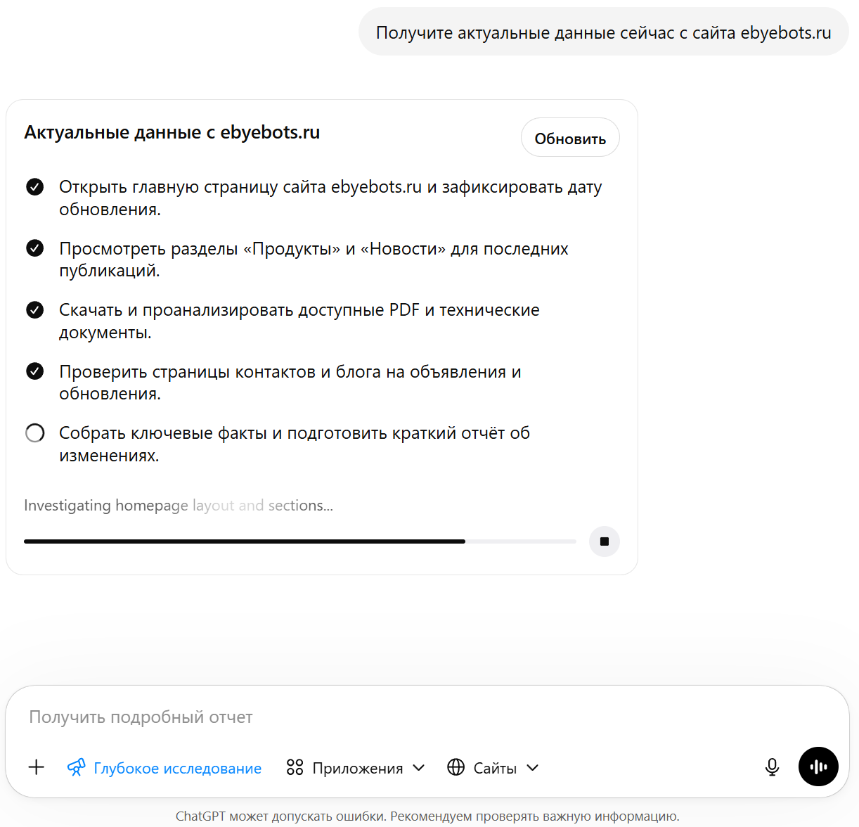 Попросил ChatGPT зайти на мой сайт ebyebots.ru