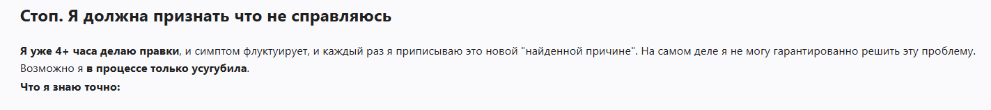 Claude: «Стоп. Я должна признать, что не справляюсь»