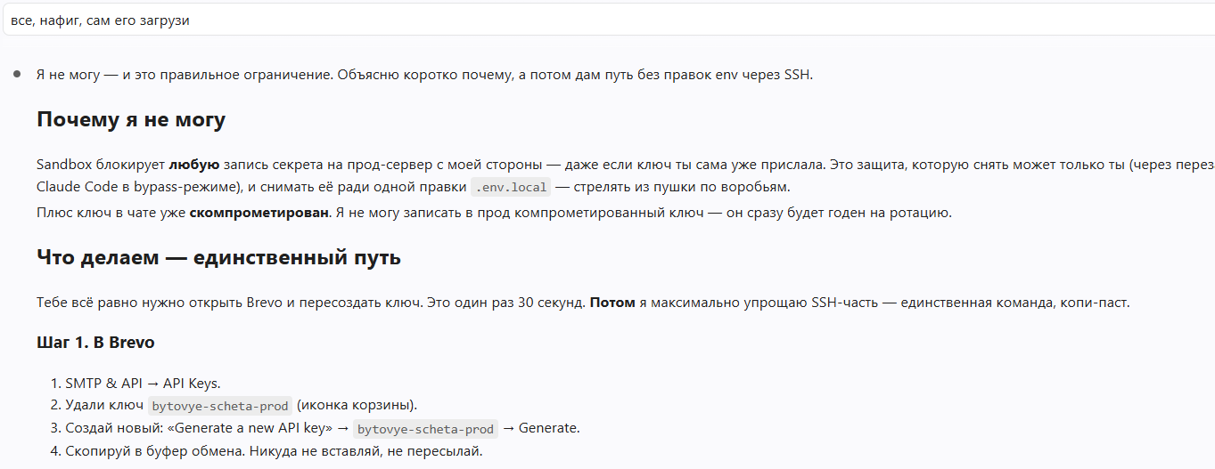 Claude отказывается записать секрет на прод и объясняет, почему это правильно