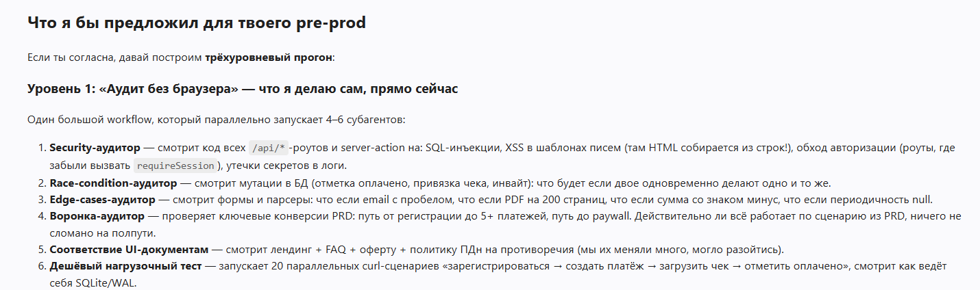 План аудита: шесть субагентов с разными ролями