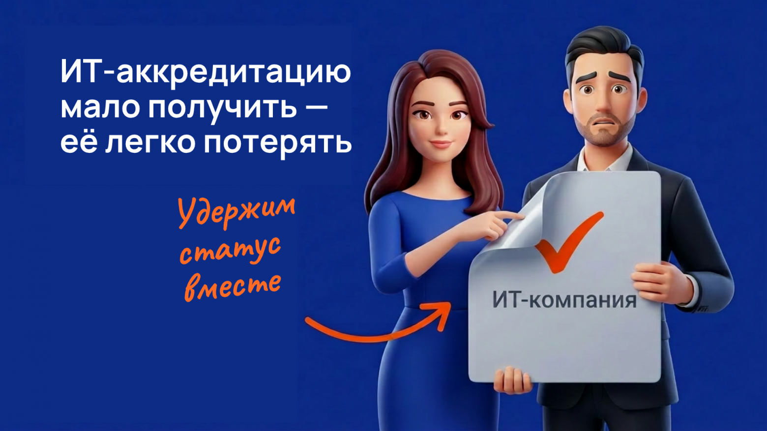 Аккредитация ИТ-компании в 2026: получить — не главное, важнее не потерять - 1 Аккредитация ИТ-компании в 2026: получить — не главное, важнее не потерять - 1