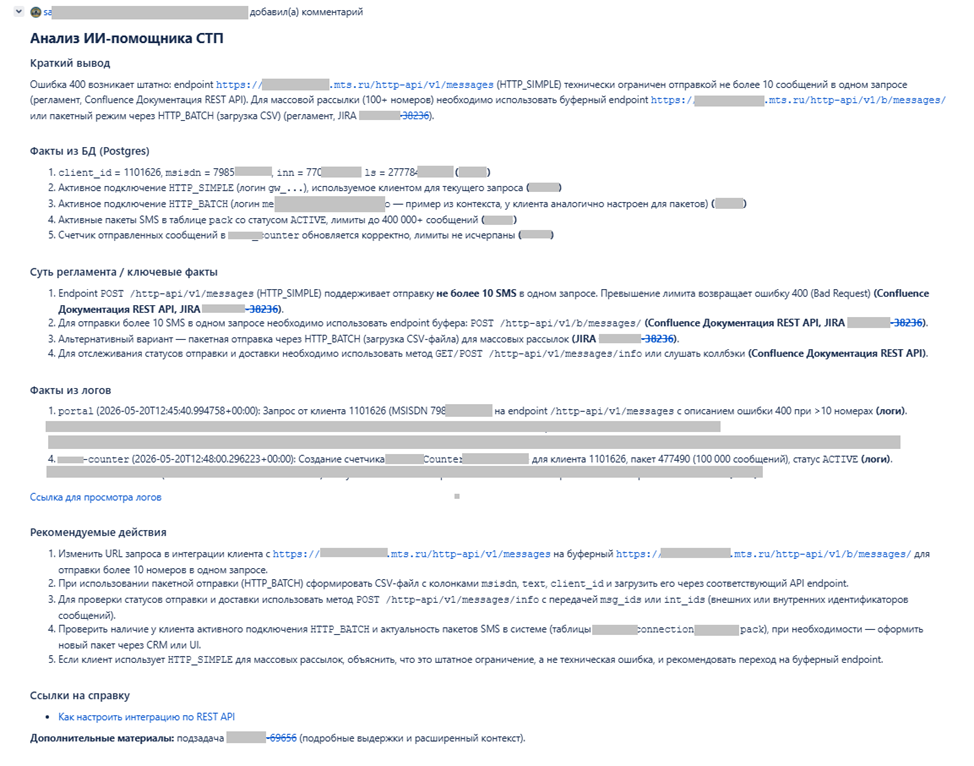 Жизнь после RAG: MCP, логи и автоматический анализ тикетов Jira - 8 Жизнь после RAG: MCP, логи и автоматический анализ тикетов Jira - 8