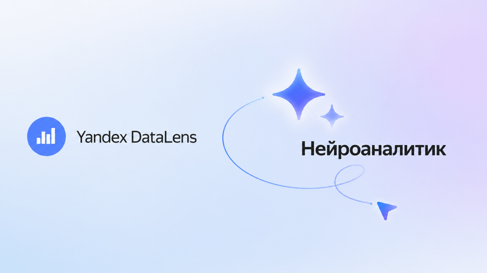 Нейроаналитик в Yandex DataLens: обзор AI-агента для анализа данных - 1 Нейроаналитик в Yandex DataLens: обзор AI-агента для анализа данных - 1