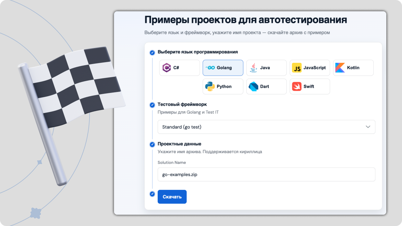 Выходим на старт сборки без рутины