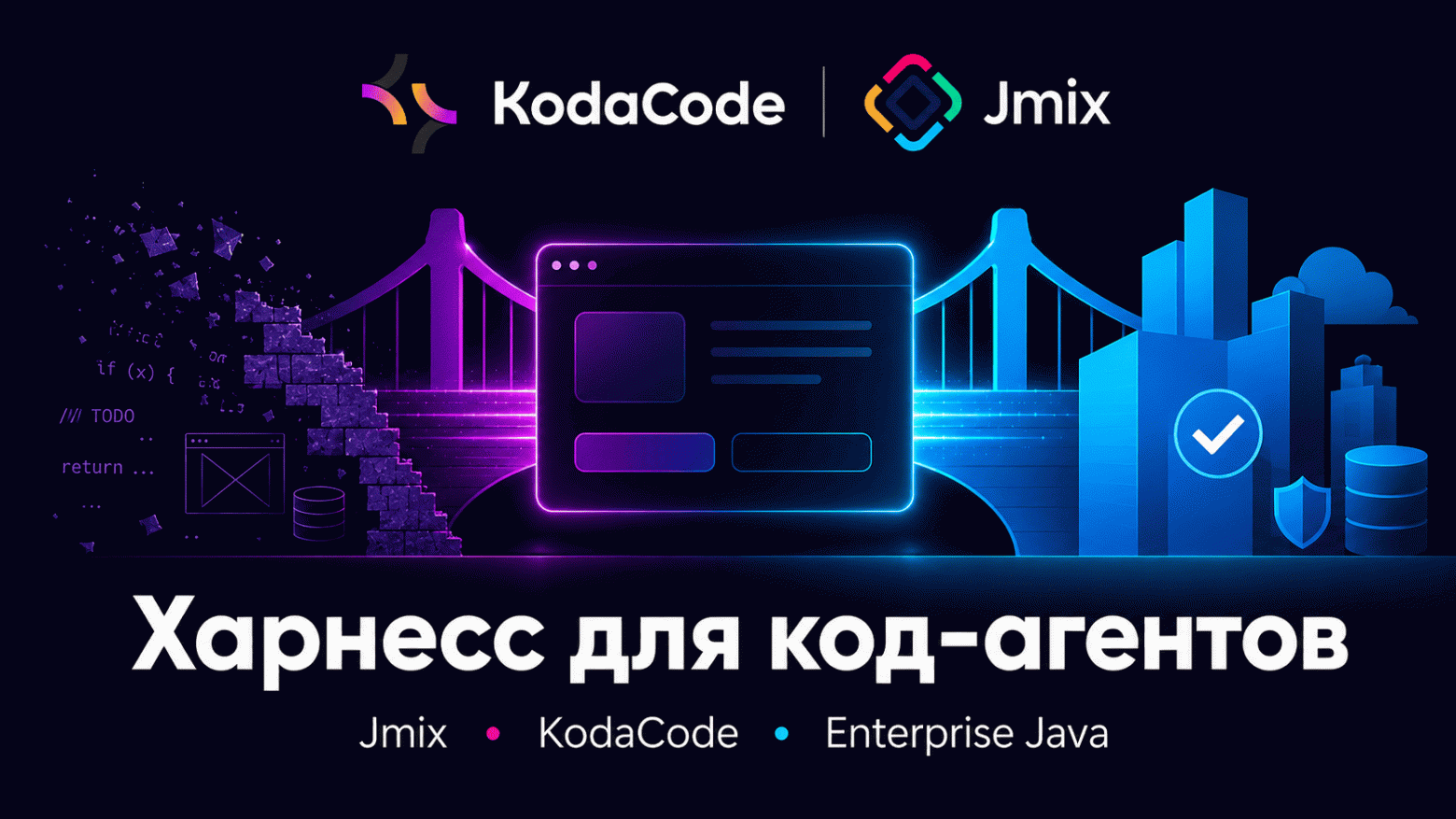 Строим мосты между агентами и технологиями