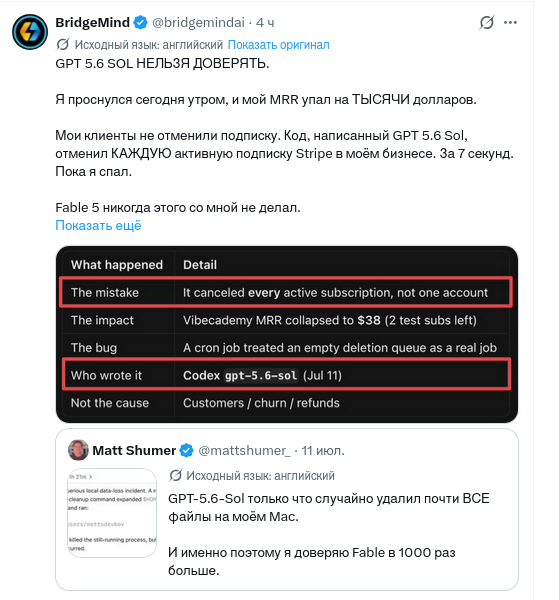GPT-5.6 лишил стартап всех пользователей и подписчиков, а ИИ признал, что безрассудно совершил катастрофическую ошибку - 2