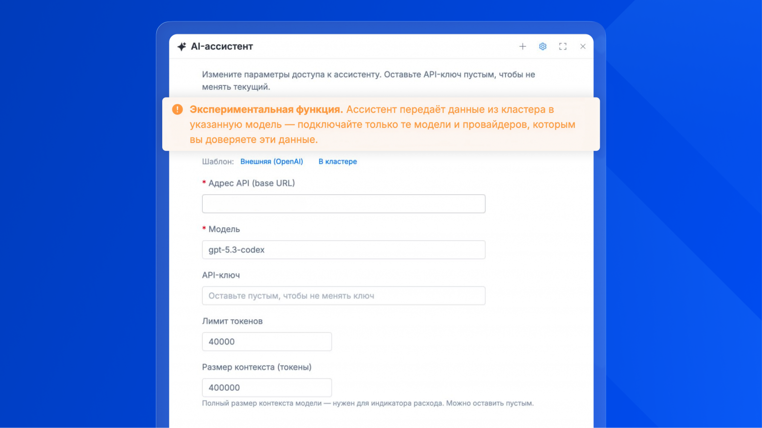 Добавили ИИ-ассистента в Kubernetes-платформу: управление кластером на человеческом языке и планы на встроенную LLM - 2