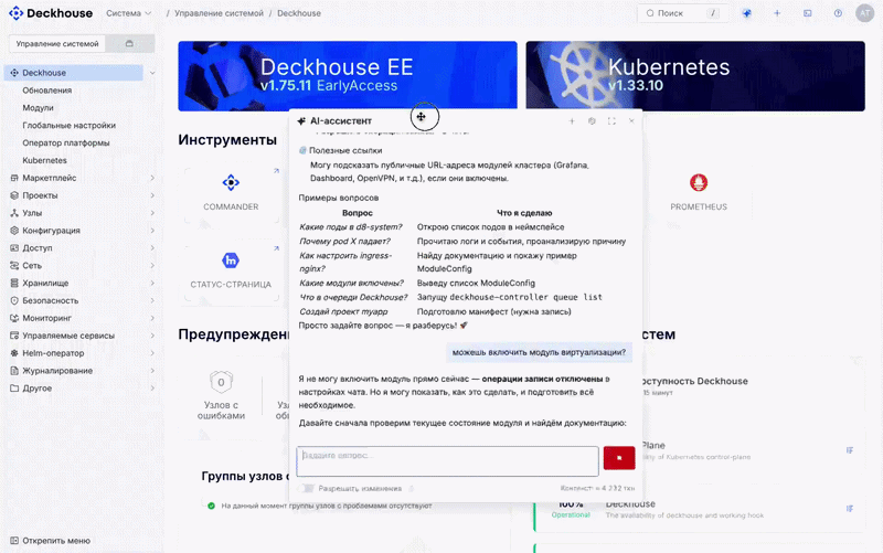 Ассистент не просто выполняет команды, но и объясняет что происходит. Здесь он сначала показал, что модуль выключен, затем подготовил манифест и включил его после подтверждения.