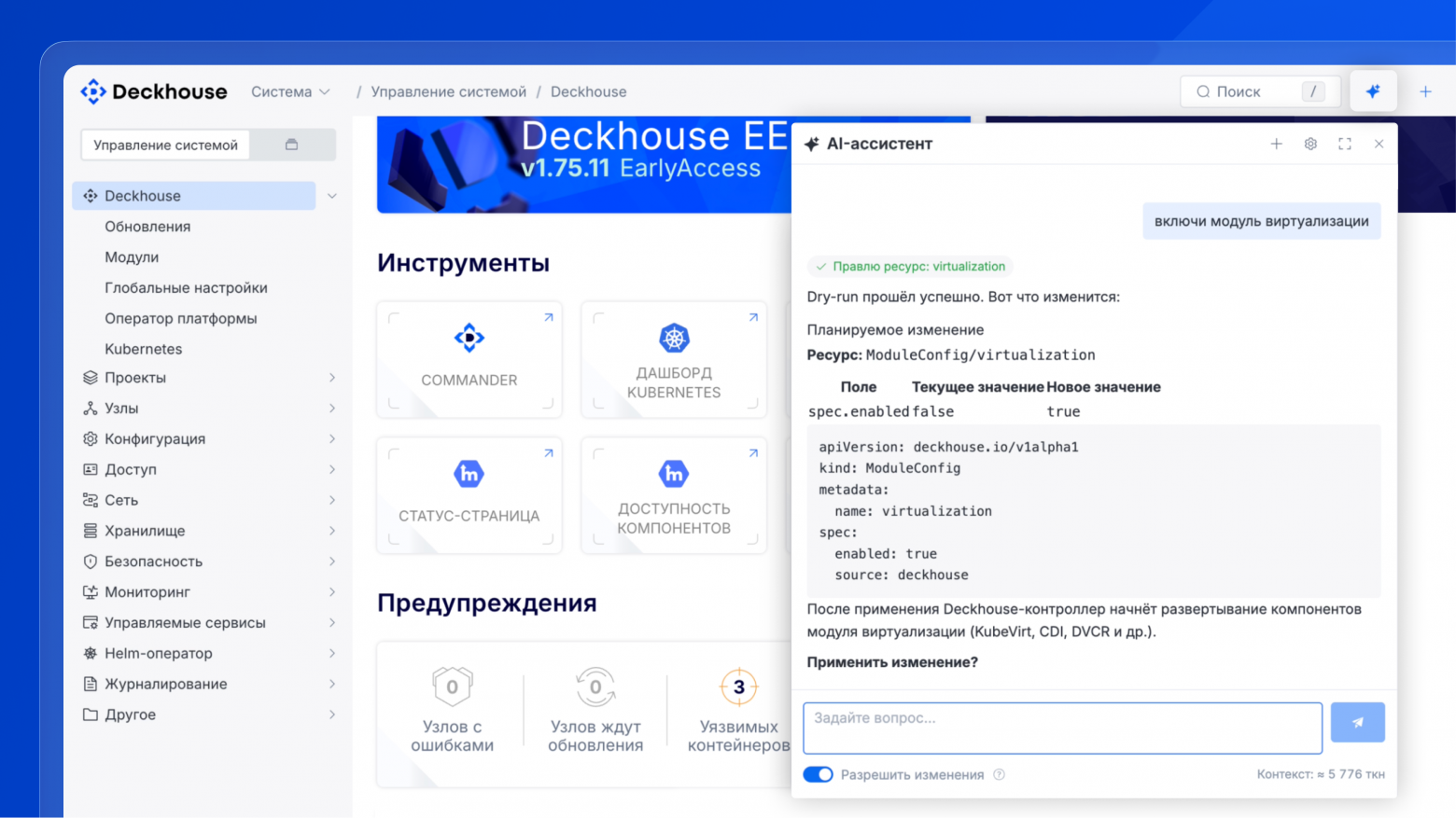 Добавили ИИ-ассистента в Kubernetes-платформу: управление кластером на человеческом языке и планы на встроенную LLM - 1