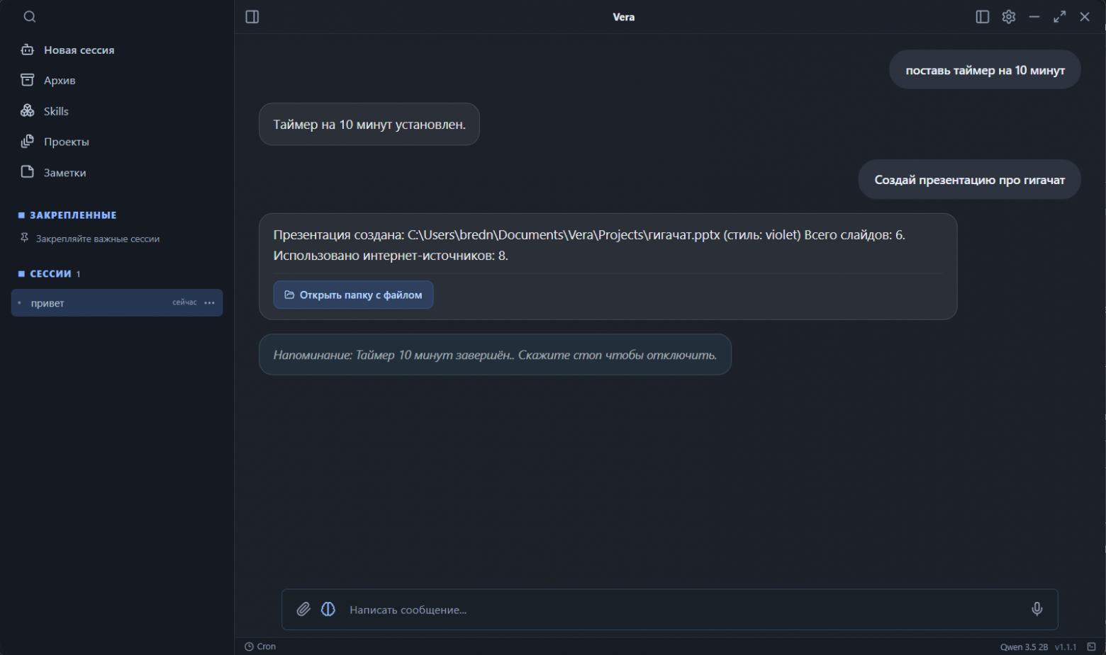 Оповещение о создании презентации