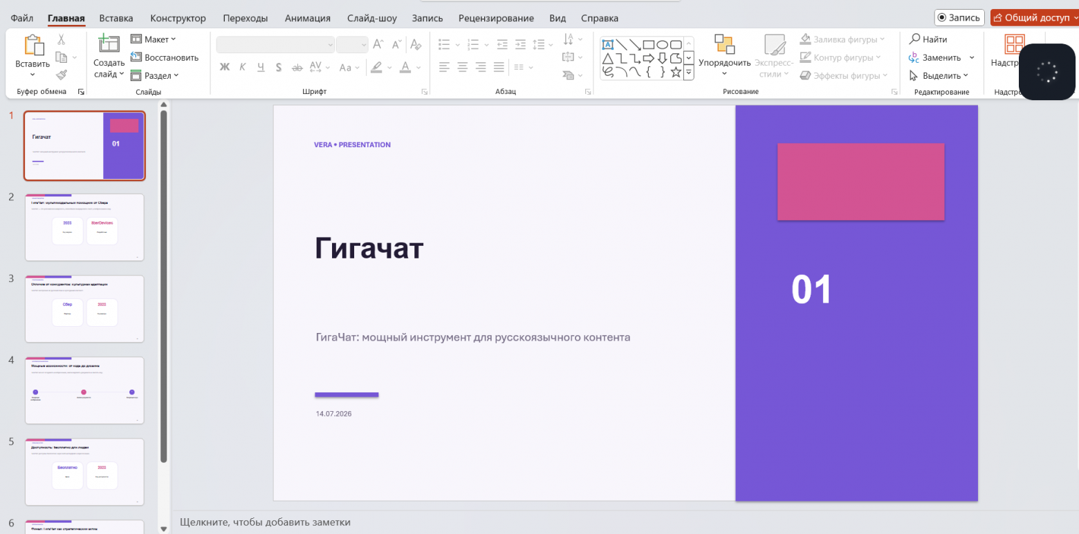 Презентация