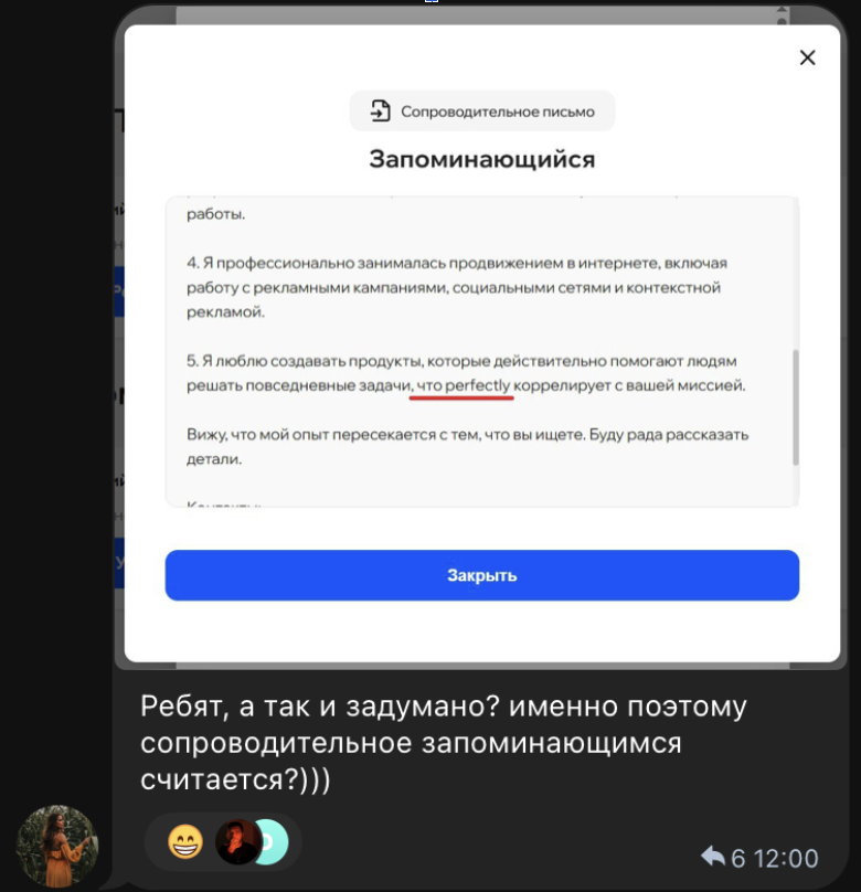 Сопроводительное письмо с британским акцентом