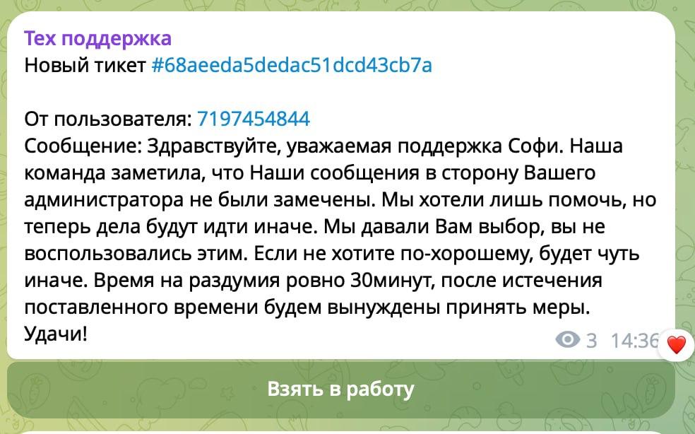 Сообщение в поддержку от дедосеров