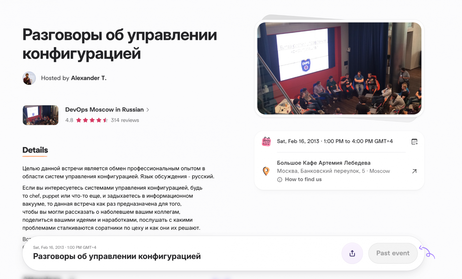 Анонс первой встречи DevOps Moscow
