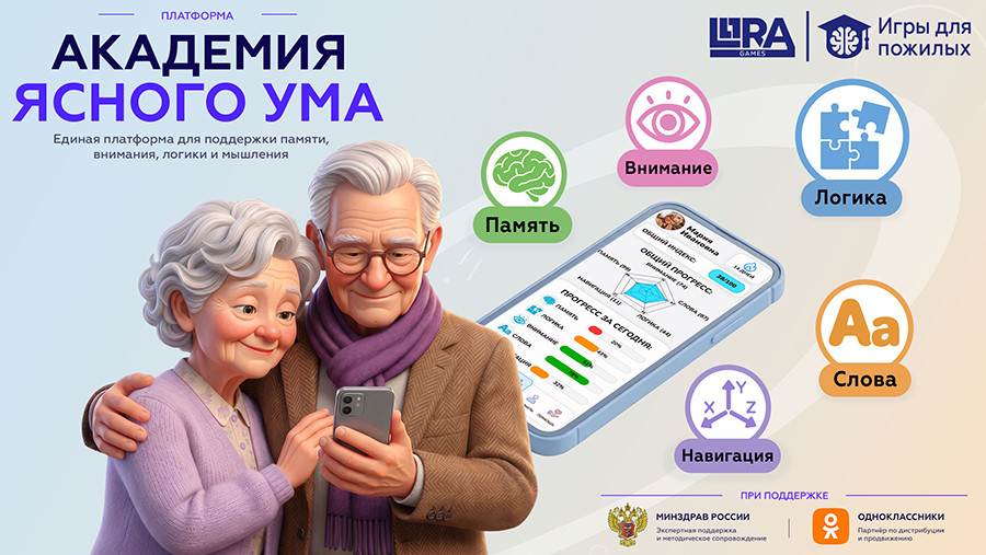 В России разрабатывают игровую платформу для людей старшего возраста - 1
