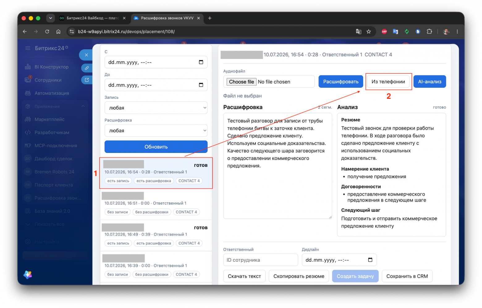 От расшифровки звонков до собственных приложений: как ИИ взрослеет внутри CRM - 10