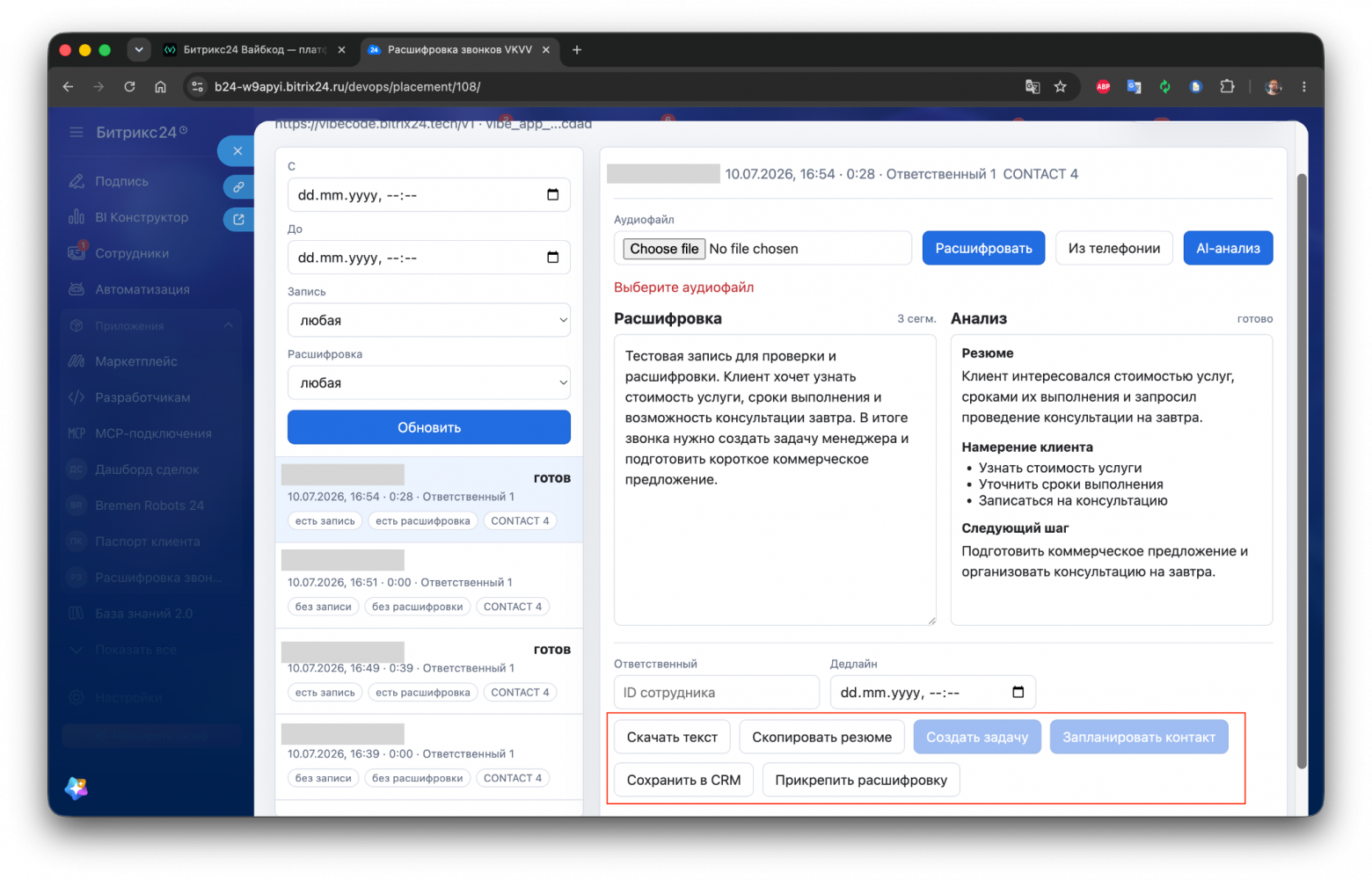 От расшифровки звонков до собственных приложений: как ИИ взрослеет внутри CRM - 11