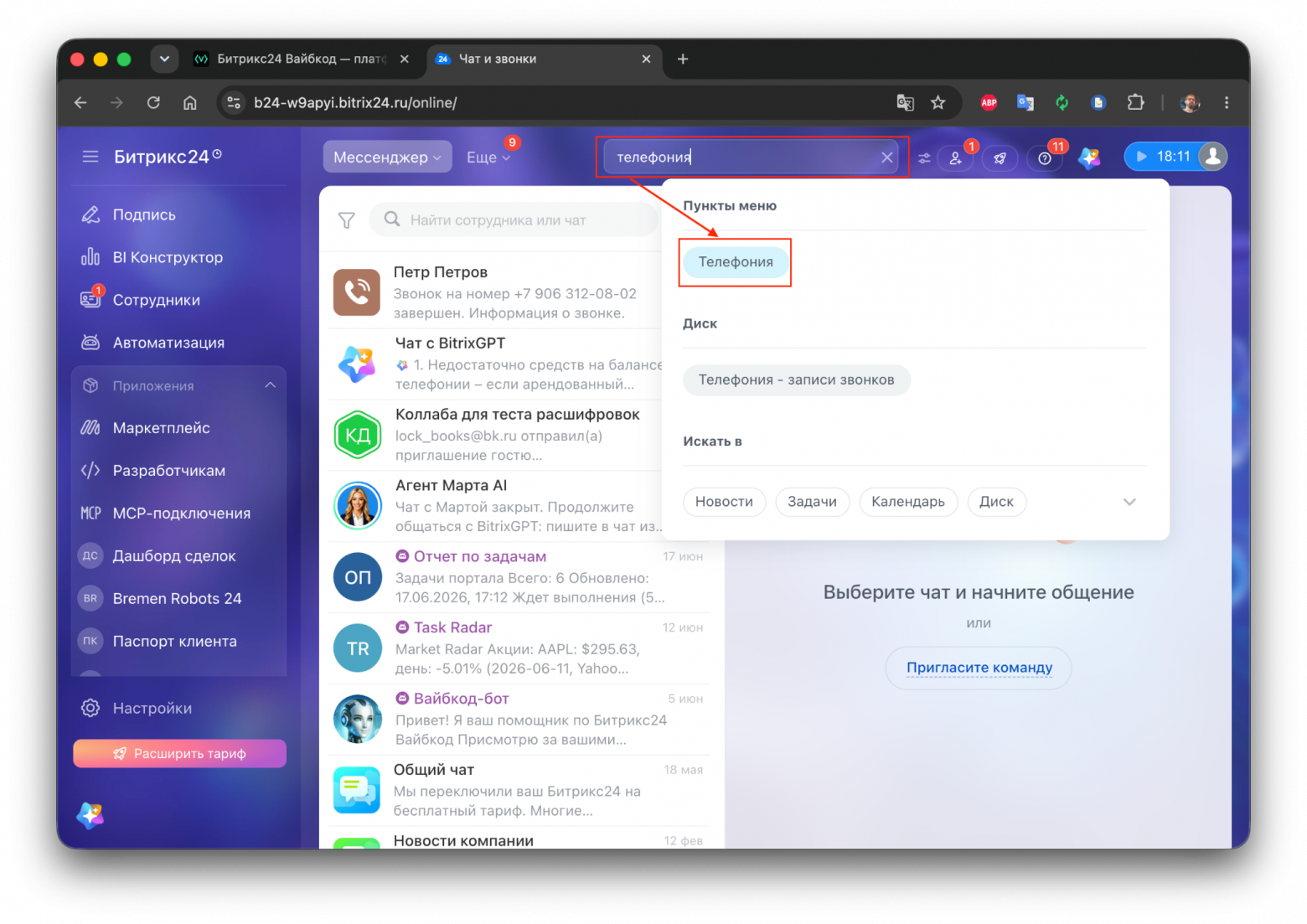 Как быстро найти настройки телефонии