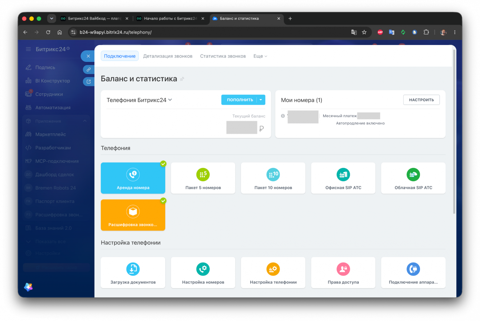 Как выглядит основное окно настроек и подключения телефонии
