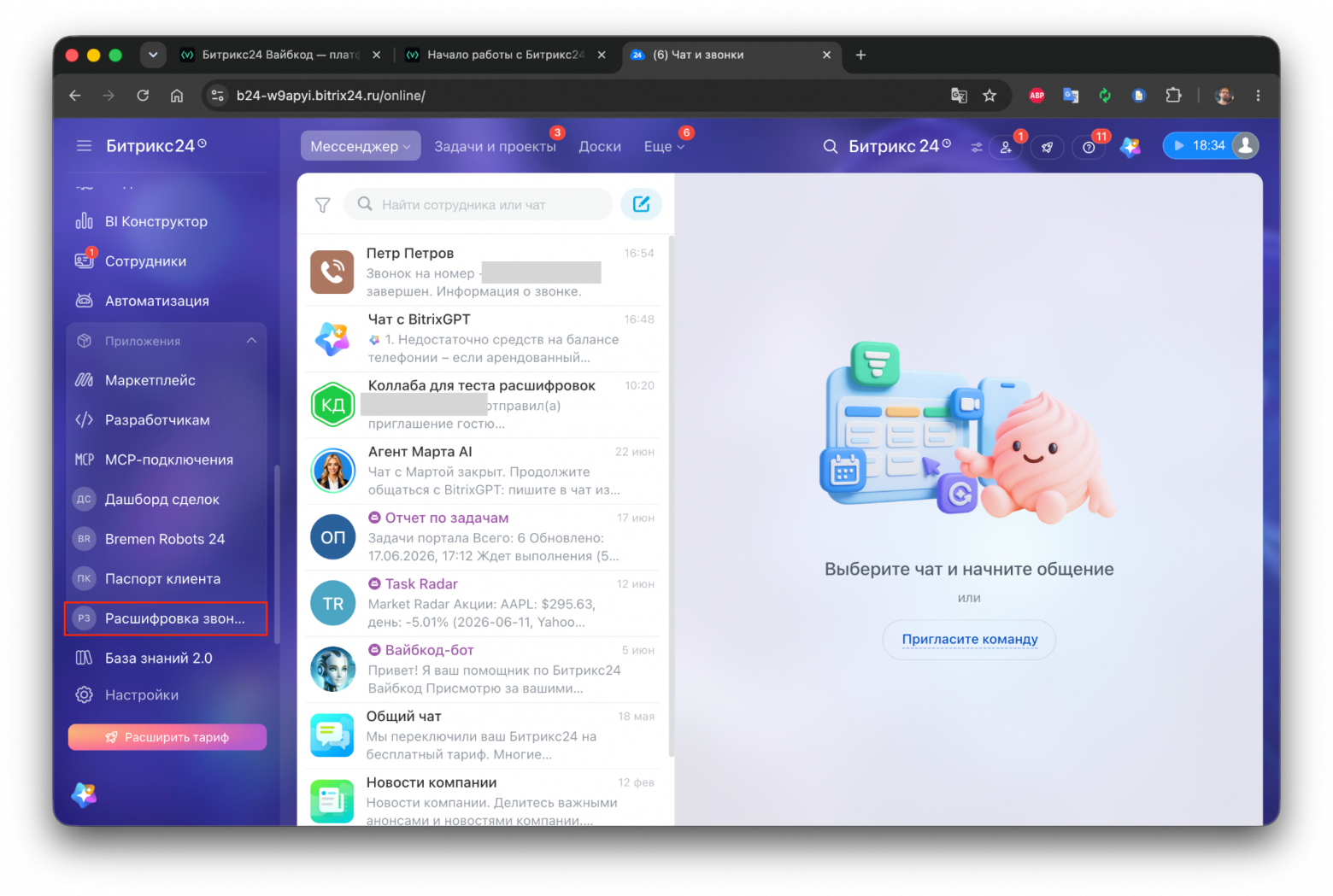От расшифровки звонков до собственных приложений: как ИИ взрослеет внутри CRM - 8