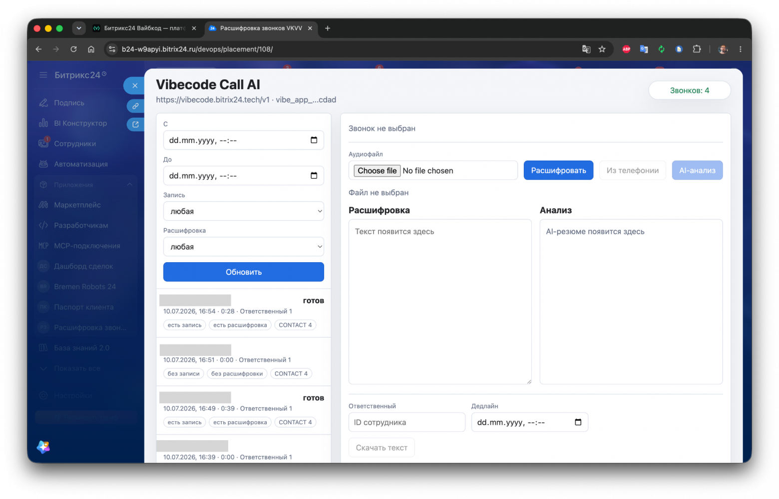 От расшифровки звонков до собственных приложений: как ИИ взрослеет внутри CRM - 9
