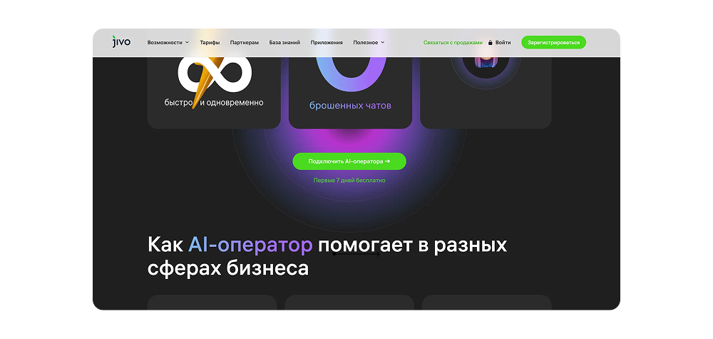 Первый этап в подключении агента от Jivo