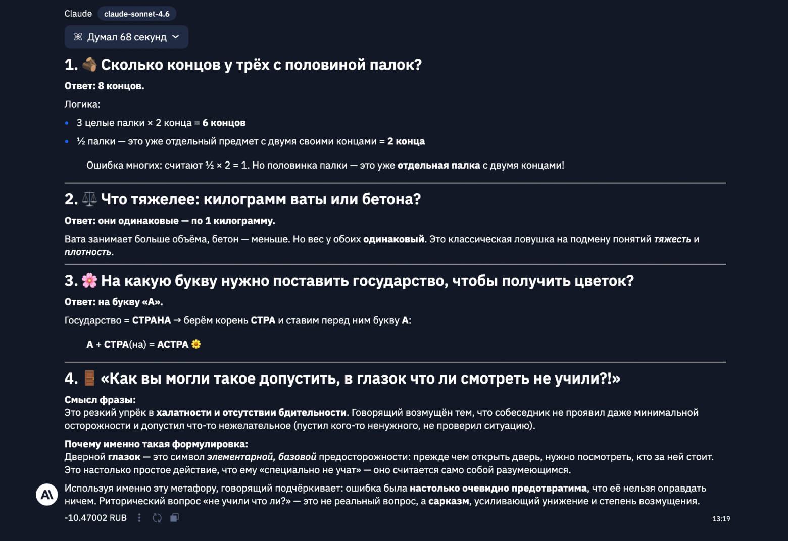 Сравниваем LLM, 12 тестов для среднего класса: три Sonnet против GigaChat 2 MAX и YandexGPT Pro 5.1 - 21