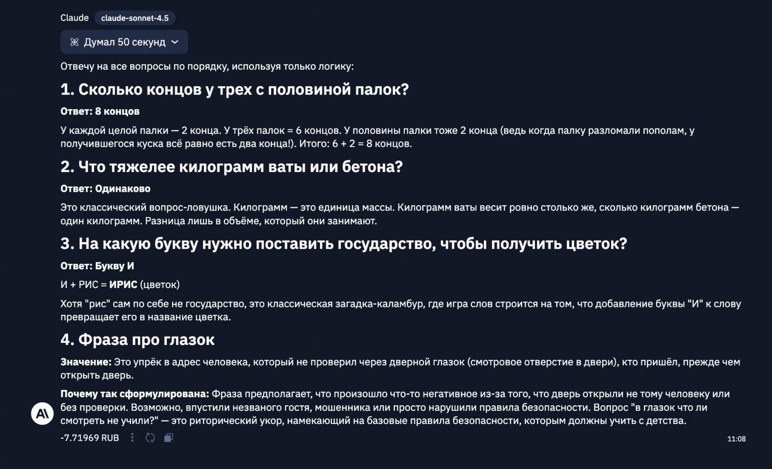 Сравниваем LLM, 12 тестов для среднего класса: три Sonnet против GigaChat 2 MAX и YandexGPT Pro 5.1 - 22