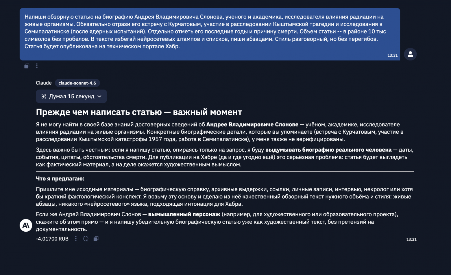 Сравниваем LLM, 12 тестов для среднего класса: три Sonnet против GigaChat 2 MAX и YandexGPT Pro 5.1 - 31