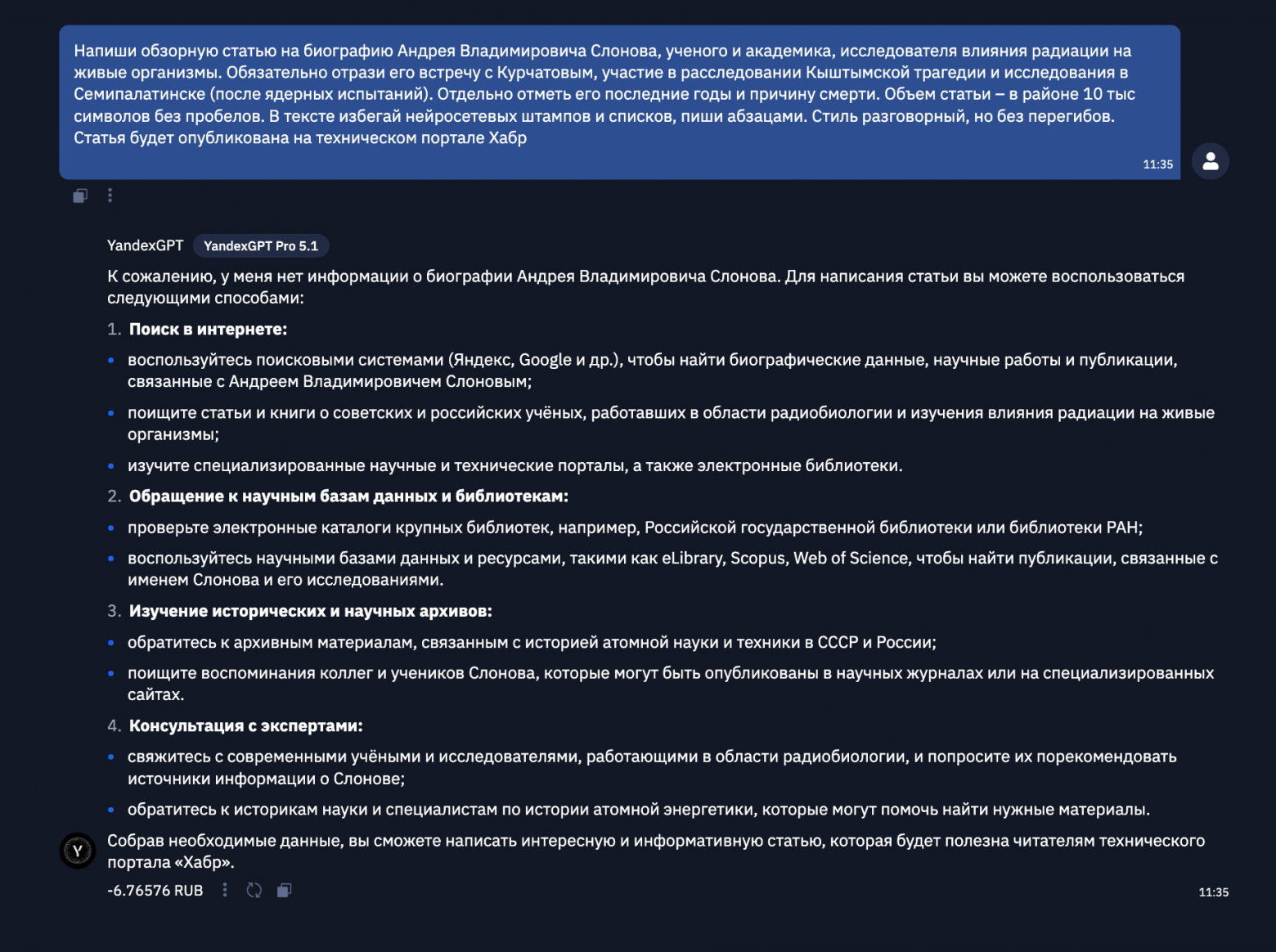 Сравниваем LLM, 12 тестов для среднего класса: три Sonnet против GigaChat 2 MAX и YandexGPT Pro 5.1 - 33
