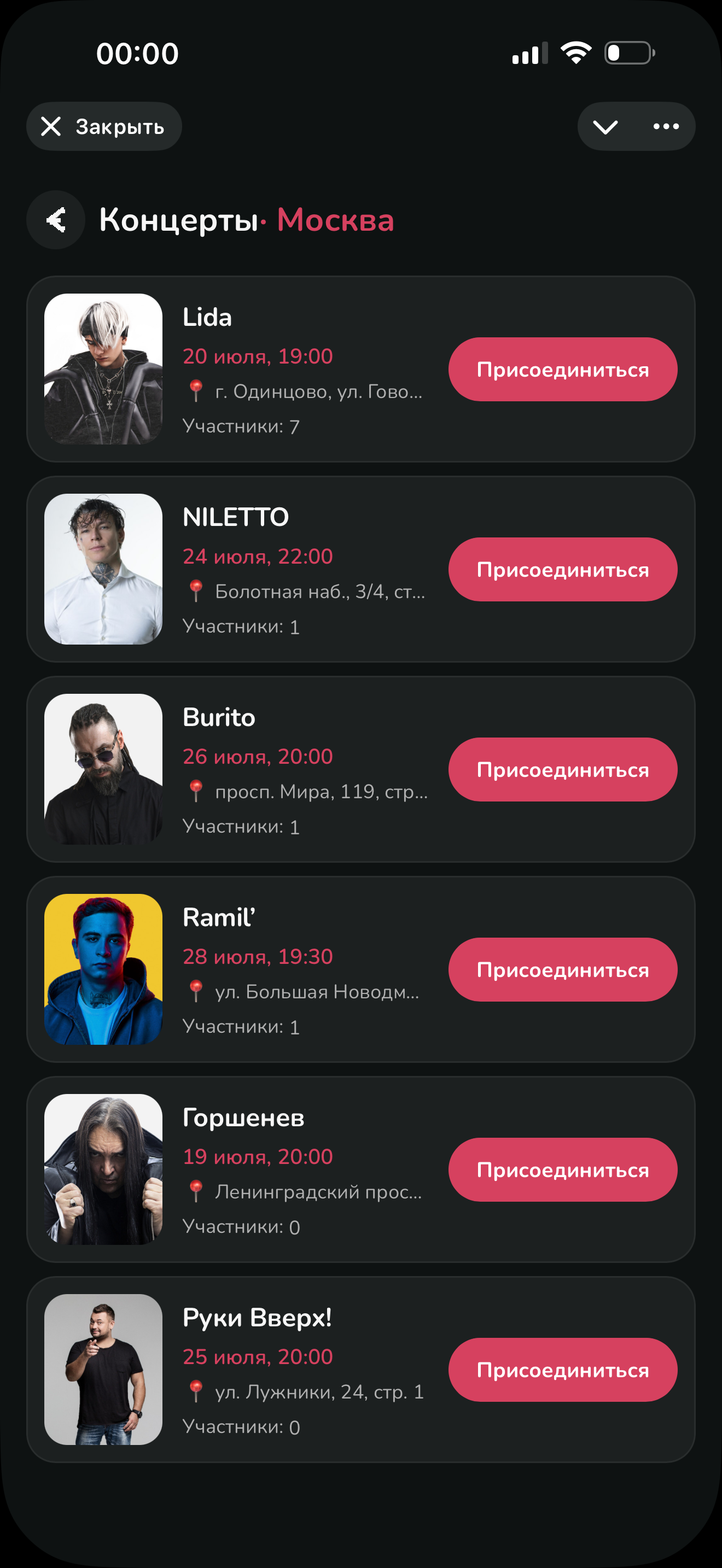 Список концертов и чатов событий
