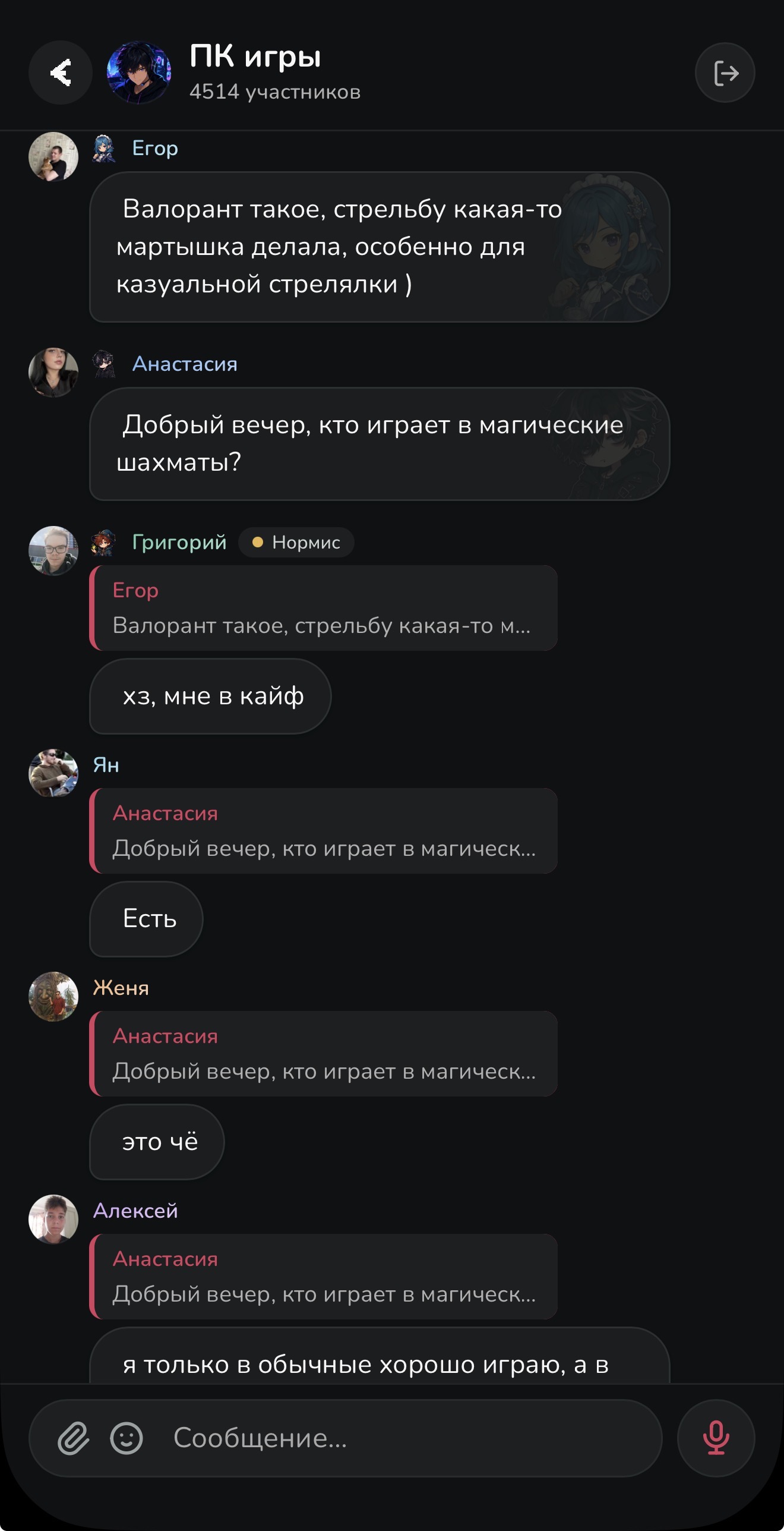 Переписка в публичной группе по интересам
