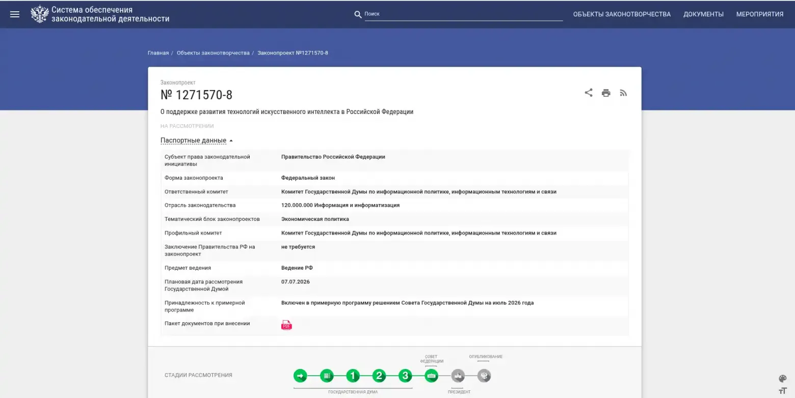 Совет Федерации одобрил закон о развитии ИИ с правилами для фундаментальных моделей и маркировки контента в интернете - 1 Совет Федерации одобрил закон о развитии ИИ с правилами для фундаментальных моделей и маркировки контента в интернете - 1