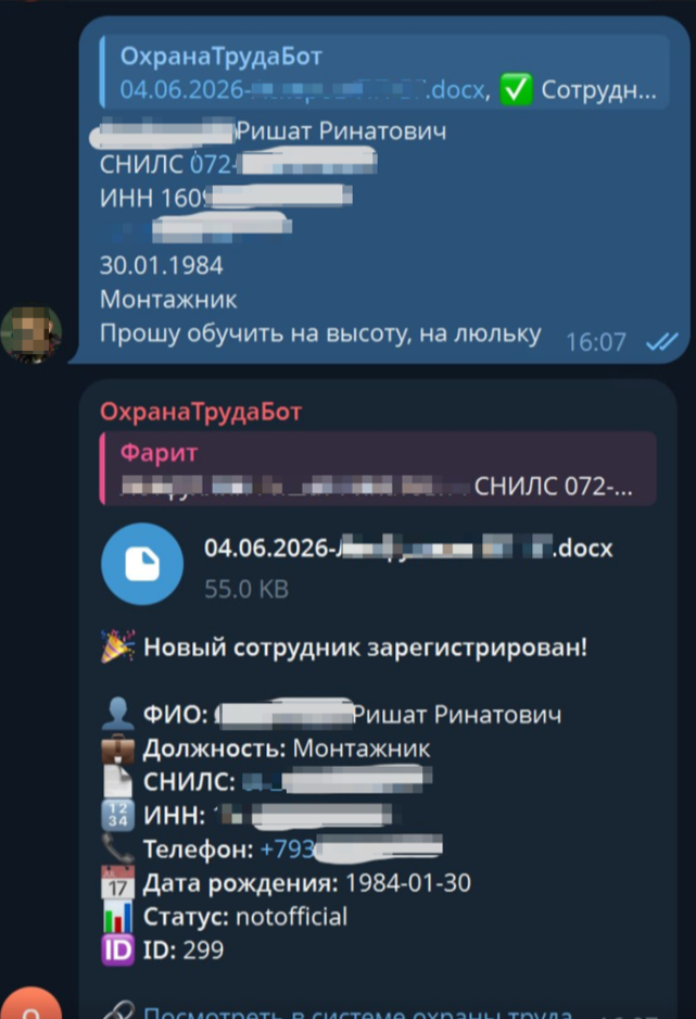 Прораб пишет всё, что ему нужно, бот сам собирает из этого карточку сотрудника и заводит её в систему 