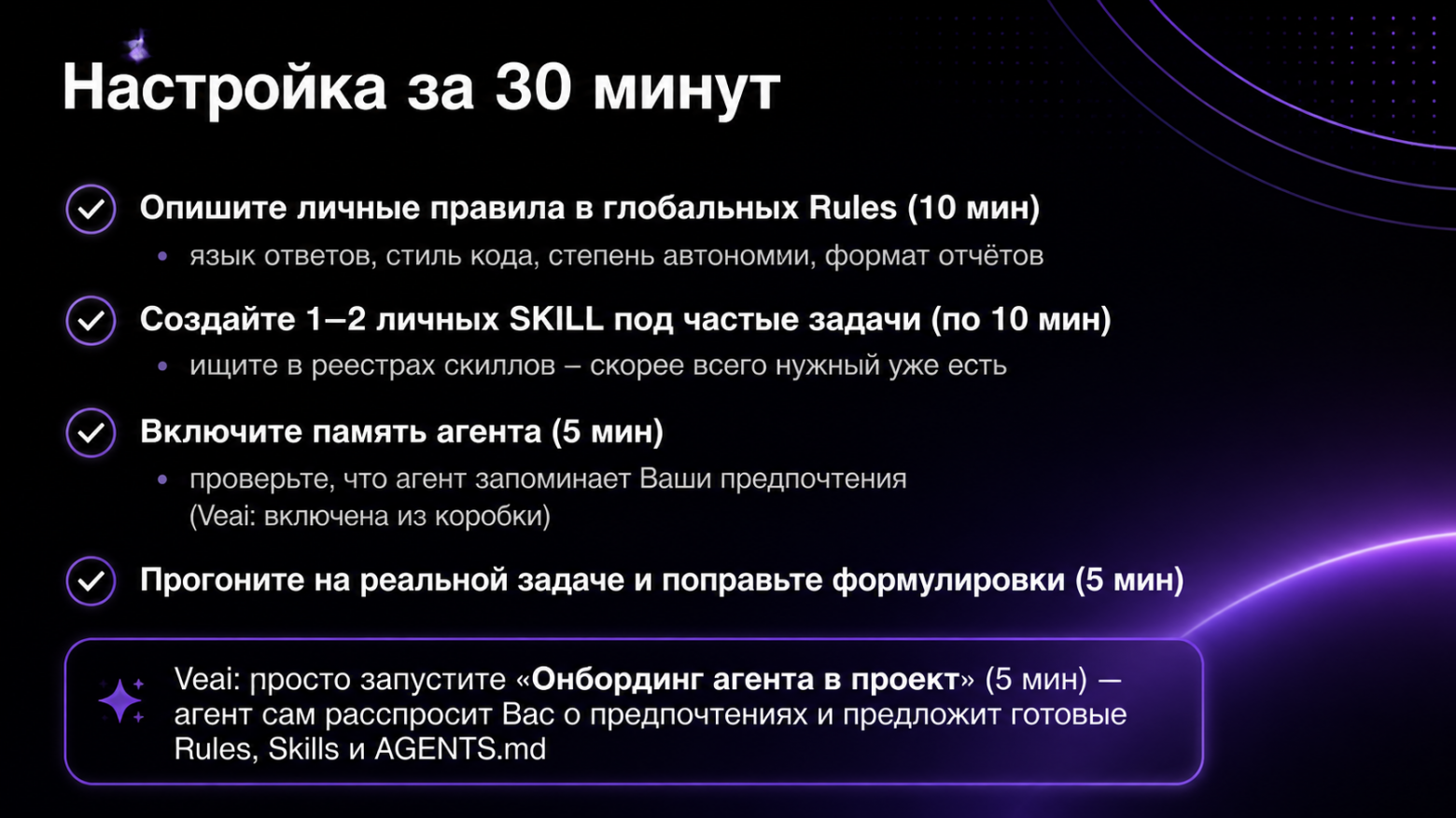 Как работать с ИИ-агентом предсказуемо: SDD, TDD, самопроверка и субагенты - 11 Как работать с ИИ-агентом предсказуемо: SDD, TDD, самопроверка и субагенты - 11