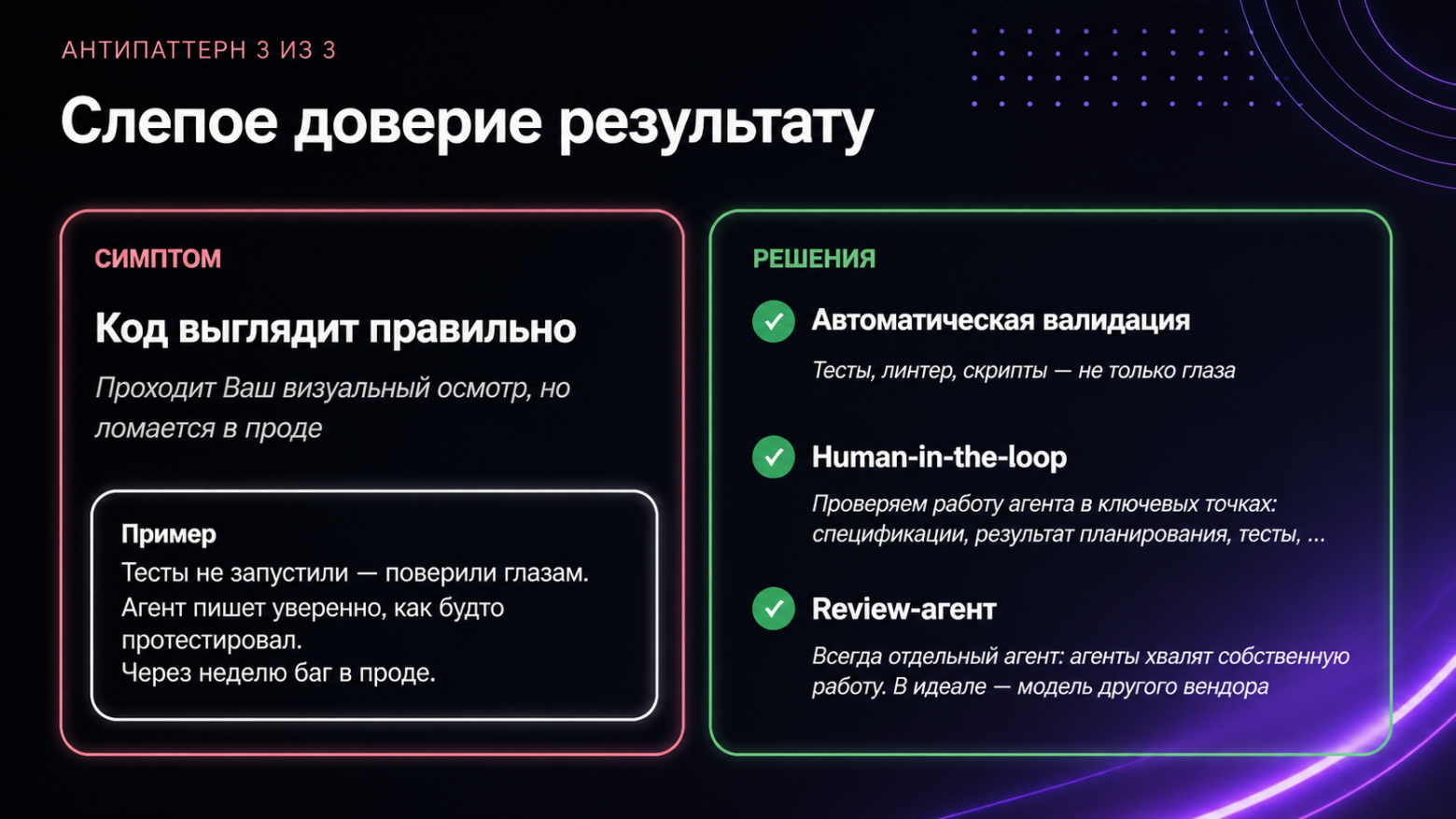 Как работать с ИИ-агентом предсказуемо: SDD, TDD, самопроверка и субагенты - 4 Как работать с ИИ-агентом предсказуемо: SDD, TDD, самопроверка и субагенты - 4
