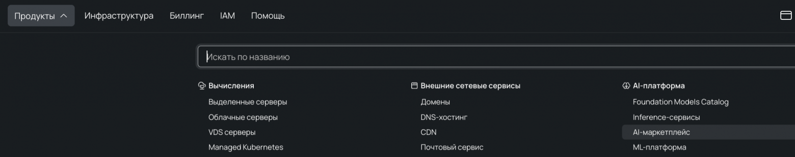 Разворачиваем MiniMax-M2.7 на GPU-инфраструктуре с поддержкой S3 - 7 Разворачиваем MiniMax-M2.7 на GPU-инфраструктуре с поддержкой S3 - 7