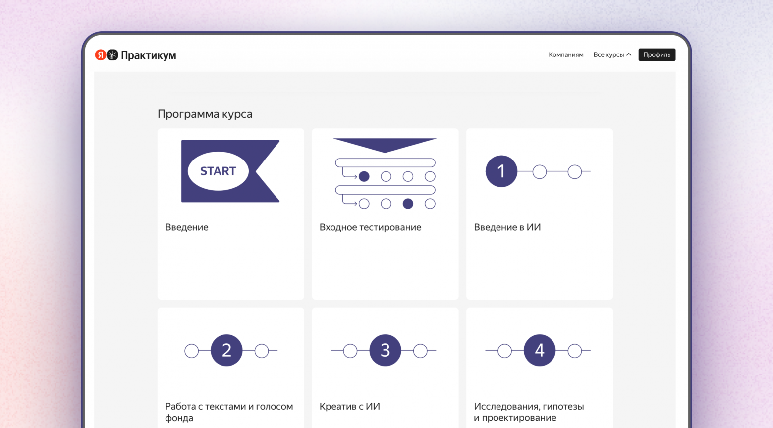 «Яндекс» запустил бесплатный онлайн-курс по работе с ИИ для волонтёров и сотрудников НКО - 2 «Яндекс» запустил бесплатный онлайн-курс по работе с ИИ для волонтёров и сотрудников НКО - 2