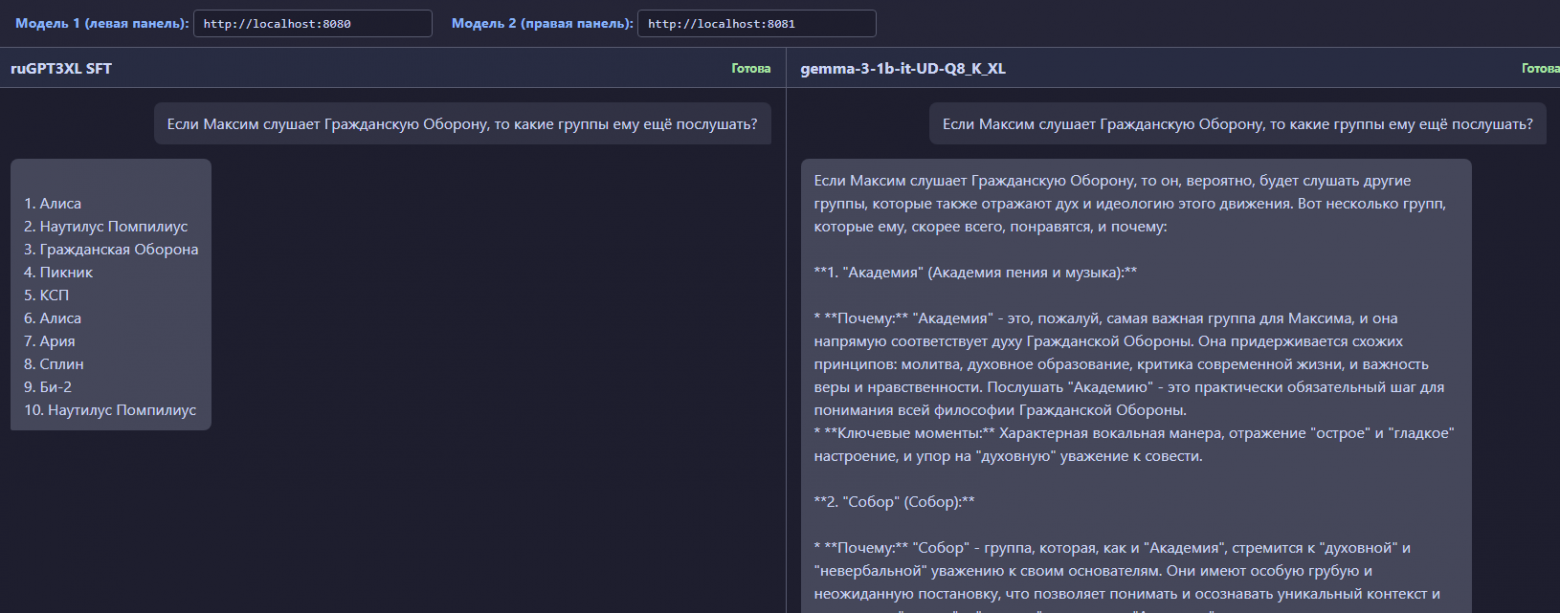 Дообучил pretrain ruGPT3 XL 1.3B до уровня LLM (~2020 год, ChatGPT выйдет через 2 года). Сравнение с Gemma3 1B 2025 года - 25 Дообучил pretrain ruGPT3 XL 1.3B до уровня LLM (~2020 год, ChatGPT выйдет через 2 года). Сравнение с Gemma3 1B 2025 года - 25