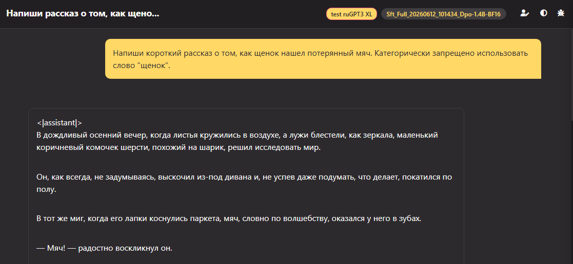 Дообучил pretrain ruGPT3 XL 1.3B до уровня LLM (~2020 год, ChatGPT выйдет через 2 года). Сравнение с Gemma3 1B 2025 года - 40 Дообучил pretrain ruGPT3 XL 1.3B до уровня LLM (~2020 год, ChatGPT выйдет через 2 года). Сравнение с Gemma3 1B 2025 года - 40