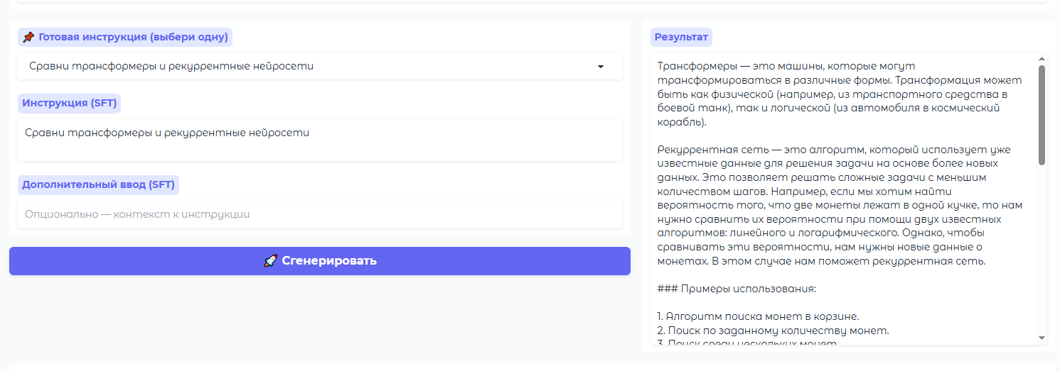 Дообучил pretrain ruGPT3 XL 1.3B до уровня LLM (~2020 год, ChatGPT выйдет через 2 года). Сравнение с Gemma3 1B 2025 года - 57 Дообучил pretrain ruGPT3 XL 1.3B до уровня LLM (~2020 год, ChatGPT выйдет через 2 года). Сравнение с Gemma3 1B 2025 года - 57