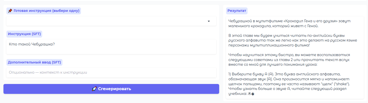 Дообучил pretrain ruGPT3 XL 1.3B до уровня LLM (~2020 год, ChatGPT выйдет через 2 года). Сравнение с Gemma3 1B 2025 года - 58 Дообучил pretrain ruGPT3 XL 1.3B до уровня LLM (~2020 год, ChatGPT выйдет через 2 года). Сравнение с Gemma3 1B 2025 года - 58