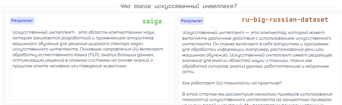 Дообучил pretrain ruGPT3 XL 1.3B до уровня LLM (~2020 год, ChatGPT выйдет через 2 года). Сравнение с Gemma3 1B 2025 года - 59 Дообучил pretrain ruGPT3 XL 1.3B до уровня LLM (~2020 год, ChatGPT выйдет через 2 года). Сравнение с Gemma3 1B 2025 года - 59