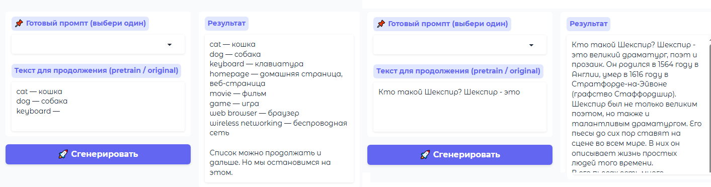 Дообучил pretrain ruGPT3 XL 1.3B до уровня LLM (~2020 год, ChatGPT выйдет через 2 года). Сравнение с Gemma3 1B 2025 года - 7 Дообучил pretrain ruGPT3 XL 1.3B до уровня LLM (~2020 год, ChatGPT выйдет через 2 года). Сравнение с Gemma3 1B 2025 года - 7
